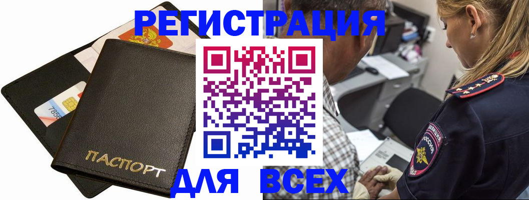 где прописаться в Ишиме