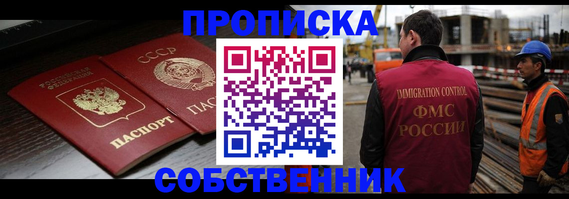 прописка поиск в Ишиме