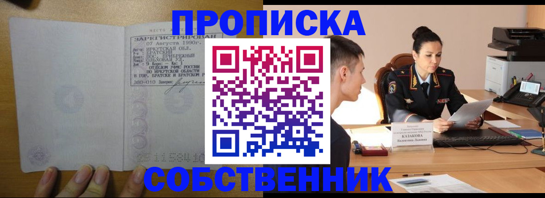 прописка штамп в Ишиме