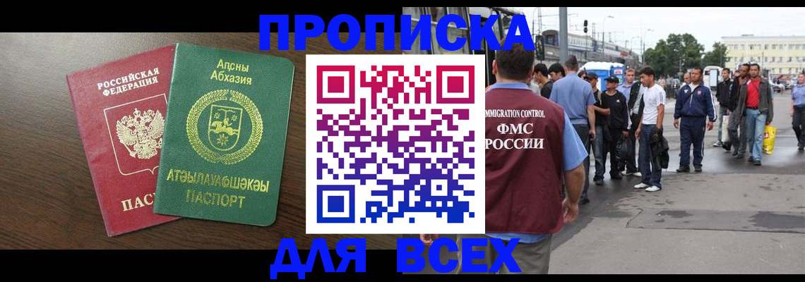 временная прописка в Ишиме
